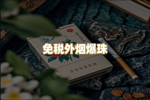 云霄高仿经典